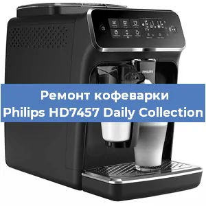 Ремонт заварочного блока на кофемашине Philips HD7457 Daily Collection в Санкт-Петербурге